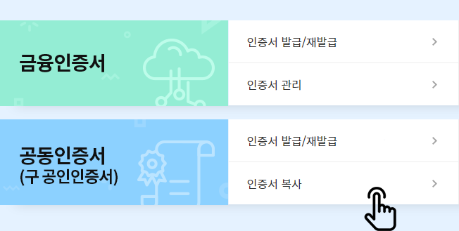 농협 공인인증서 재발급 빠르게 농협 공인인증서 2