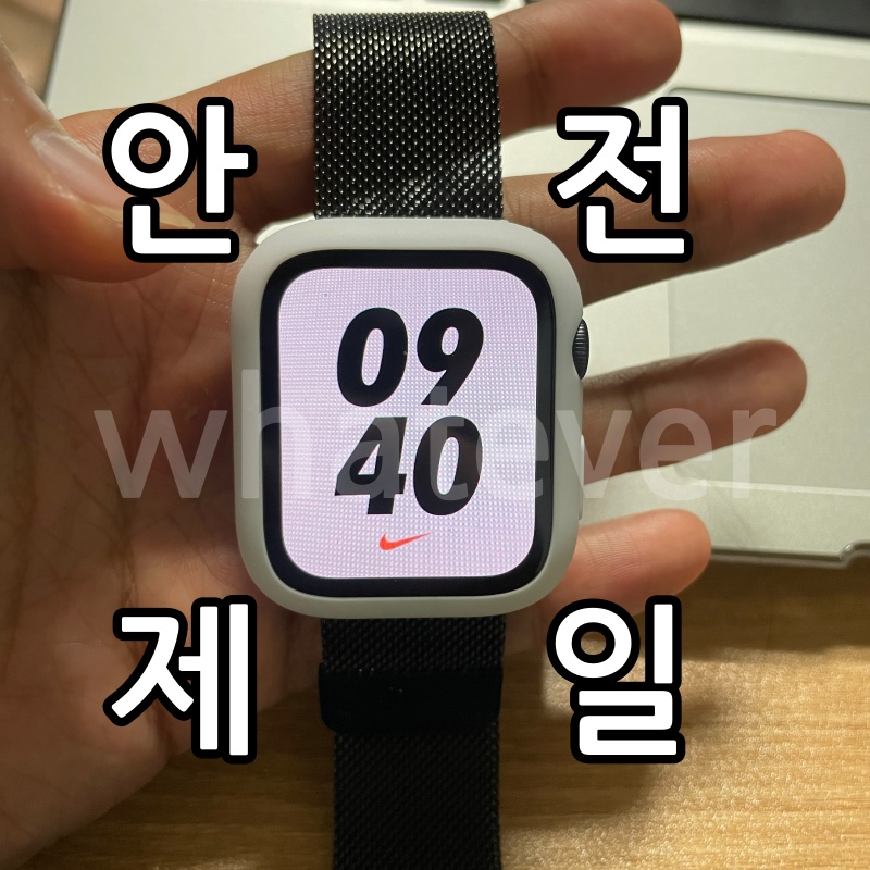 신지모루 애플워치 풀커버 케이스 리뷰 썸네일