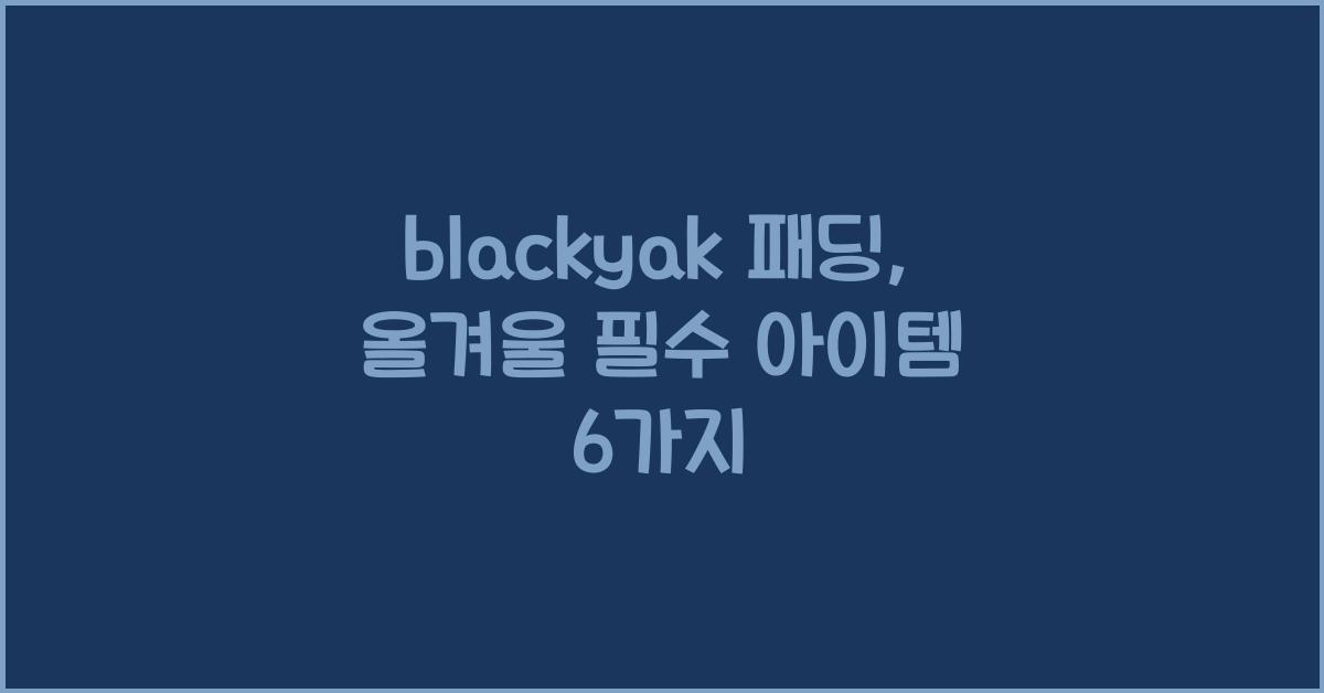 blackyak 패딩