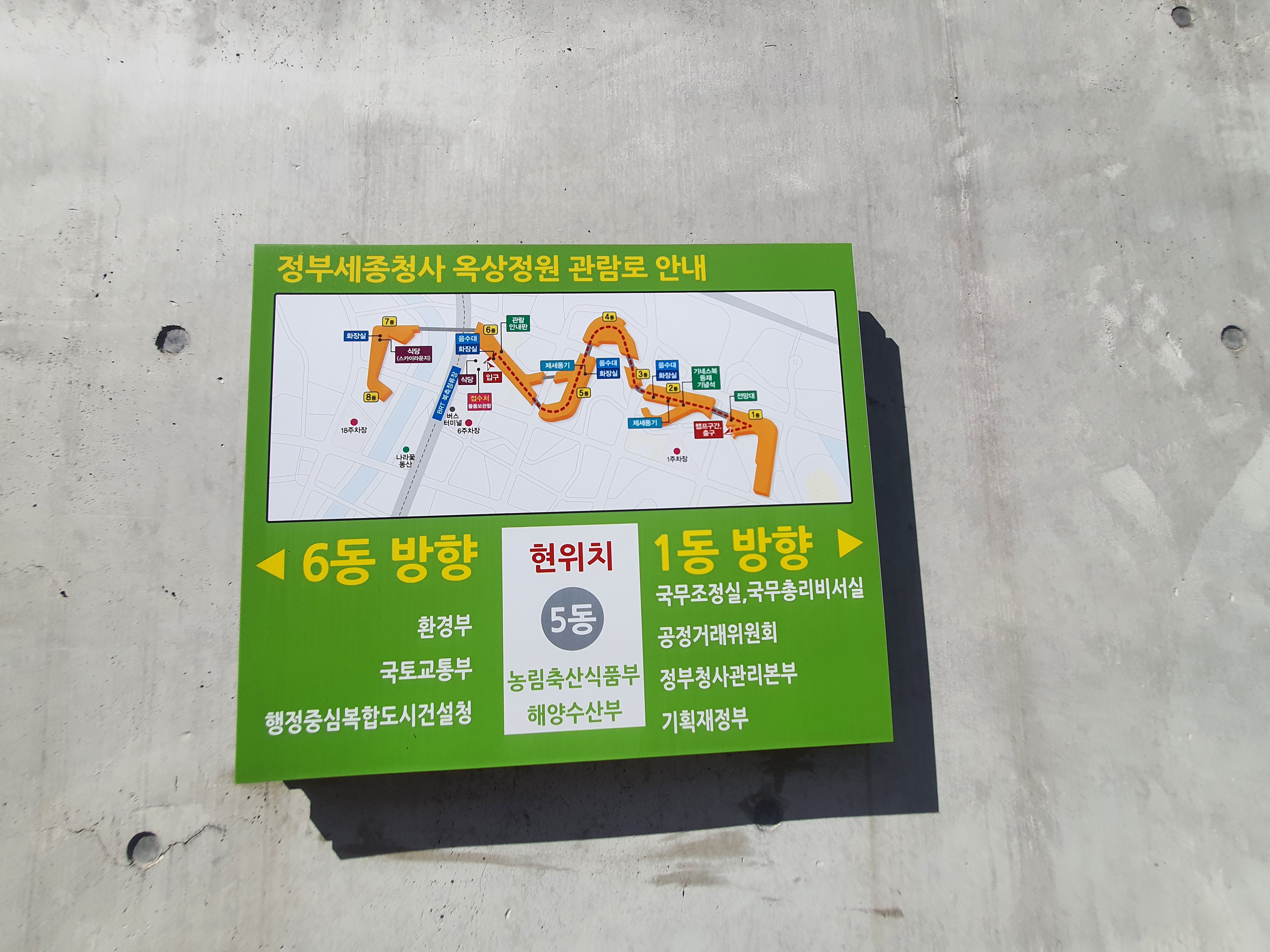 세종시 기네스북 정부세종청사 옥상정원 관람 주차 안내