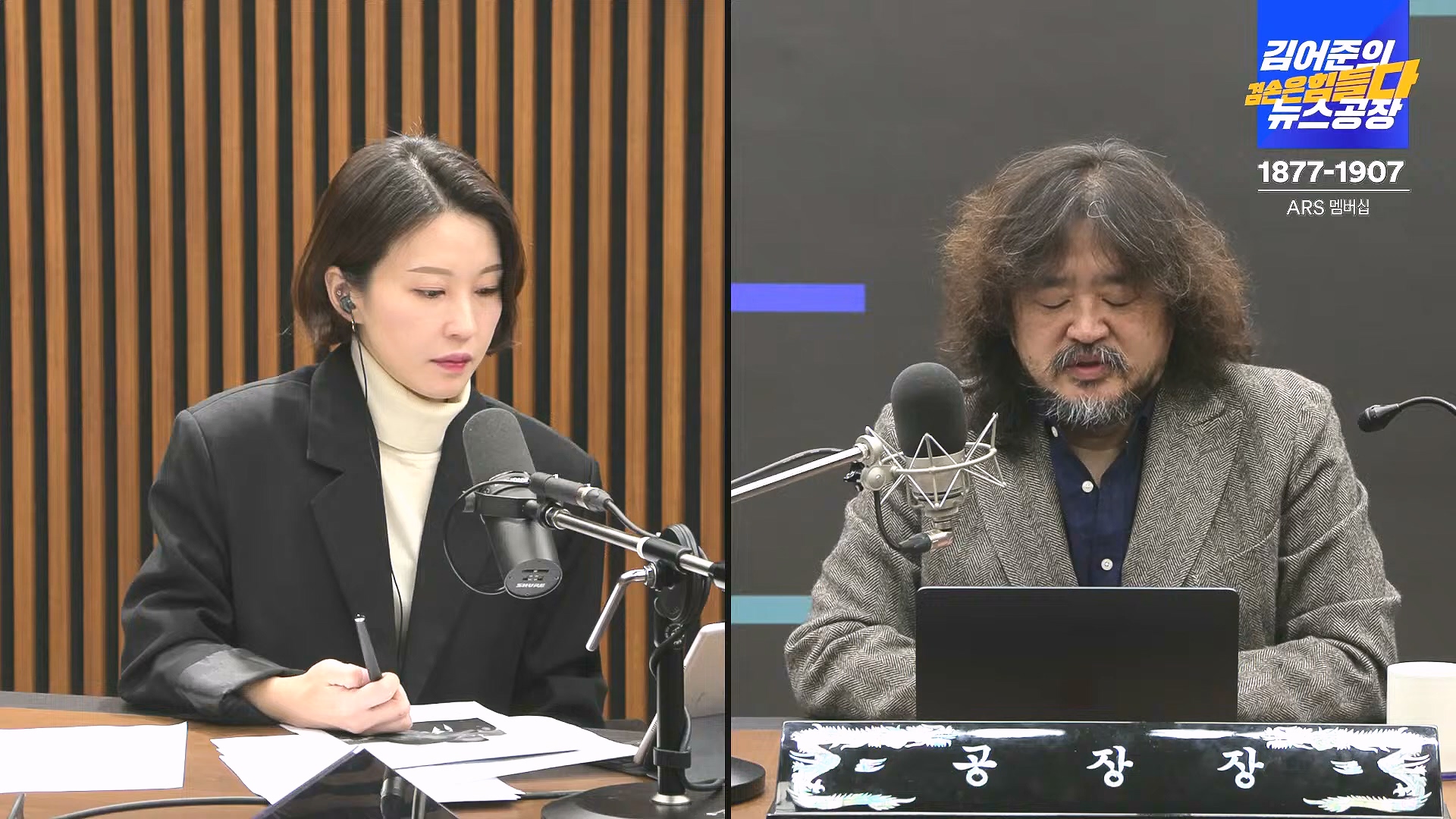 김어준의 겸손은힘들다 뉴스공장 2025년 1월 2일 목요일 [김용민, 박은정, 박선원, 김병주, 허강숙, 박구용, 영화공장(이명세)] (1080p_30fps_H264-128kbit_AAC).mp4_20250102_142032.991.jpg