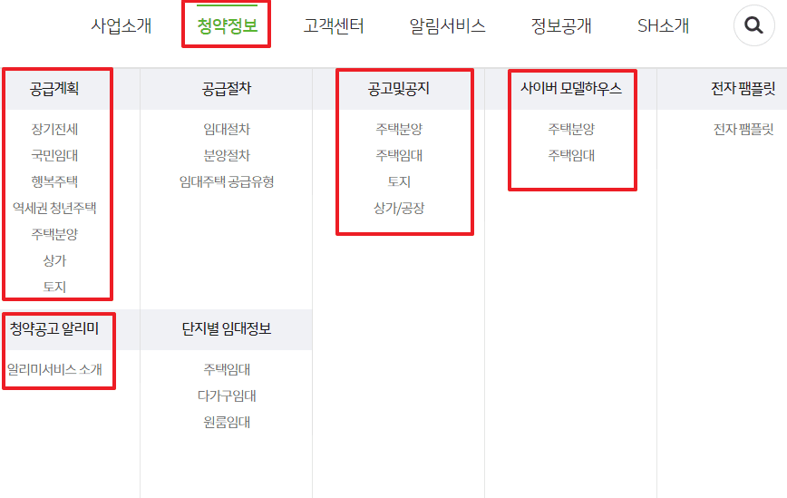 SH공사 홈페이지 청약 모집 공고