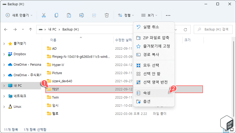 파일 탐색기 > 공유 대상 폴더 > 속성
