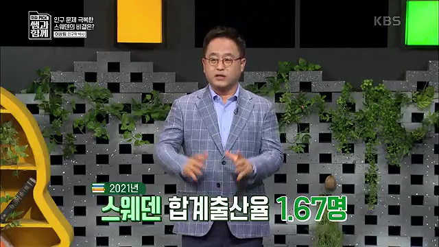 [130회] 이슈 픽 쌤과 함께 - KBS130회] 이슈 픽 쌤과 함께.ts_20230510_203538.876.jpg
