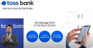 토스뱅크 이자