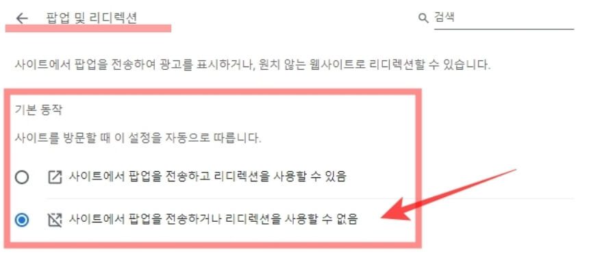 크롬 팝업차단해제