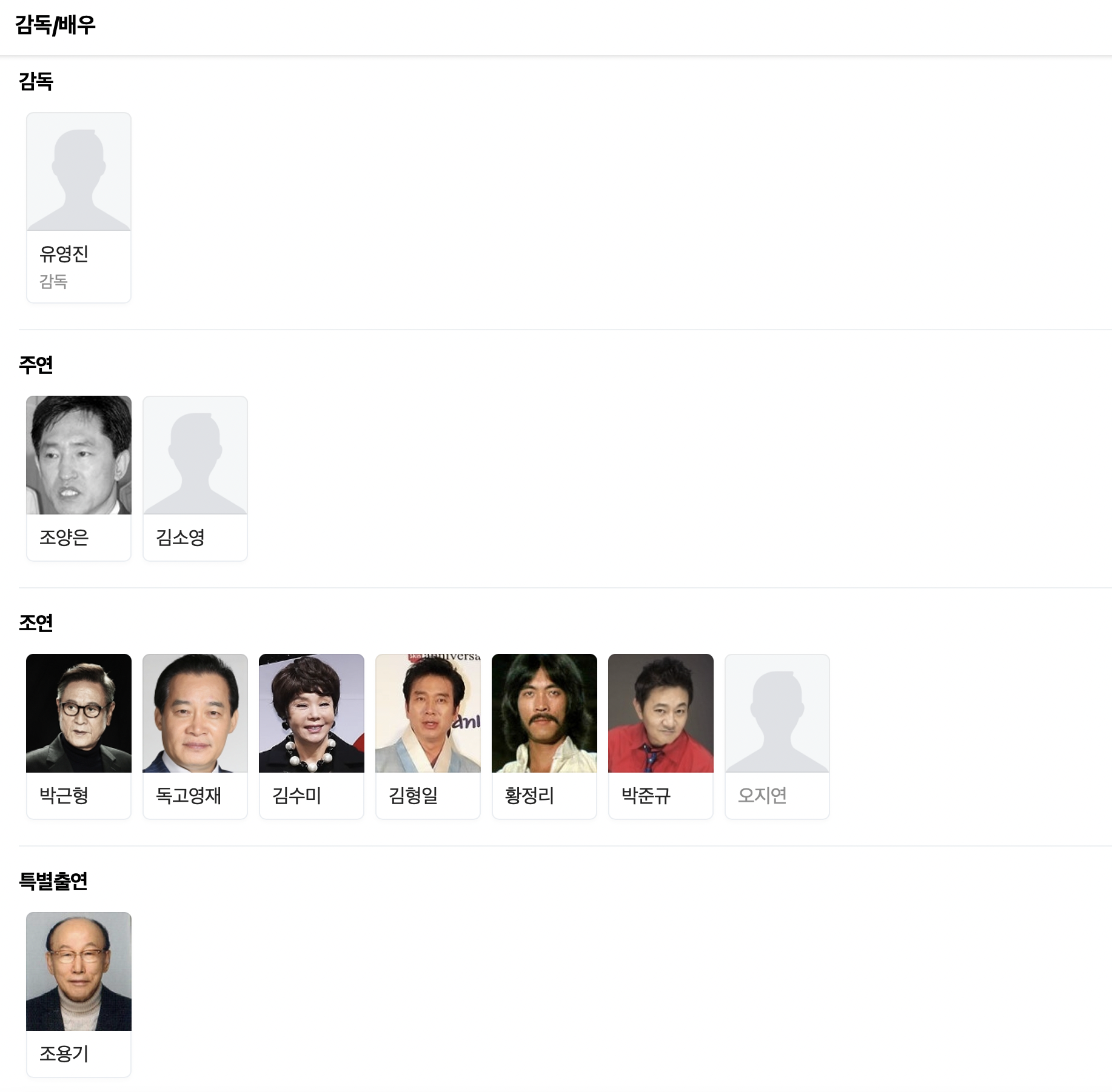 영화 '보스' 감독/배우