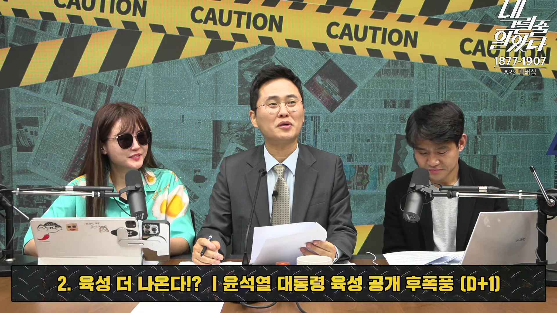 [이재석의 내그럴줄알았다] 대통령 지지율 19%, 아직 ‘대통령 육성’ 반영 전!ㅣ기추자 _ 이봉우 _ 2024년 11월 1일 금요일.mp4_20241102_153334.552.jpg