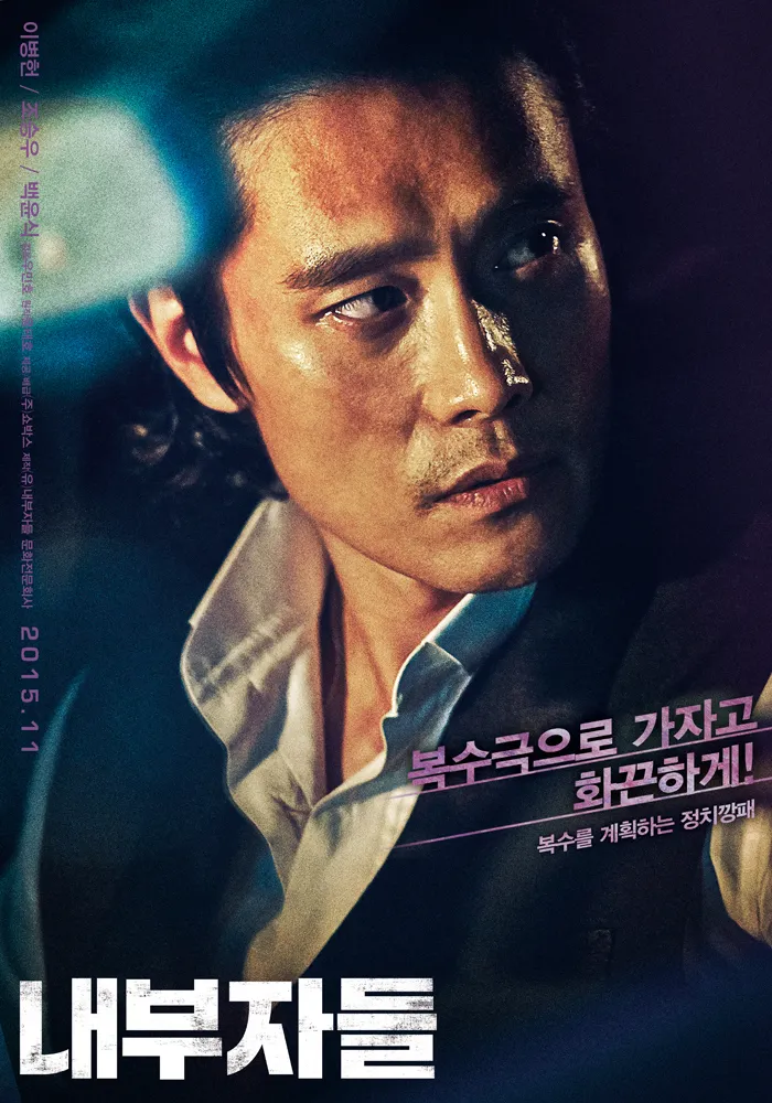 내부자들, 배우 이병헌의 모습