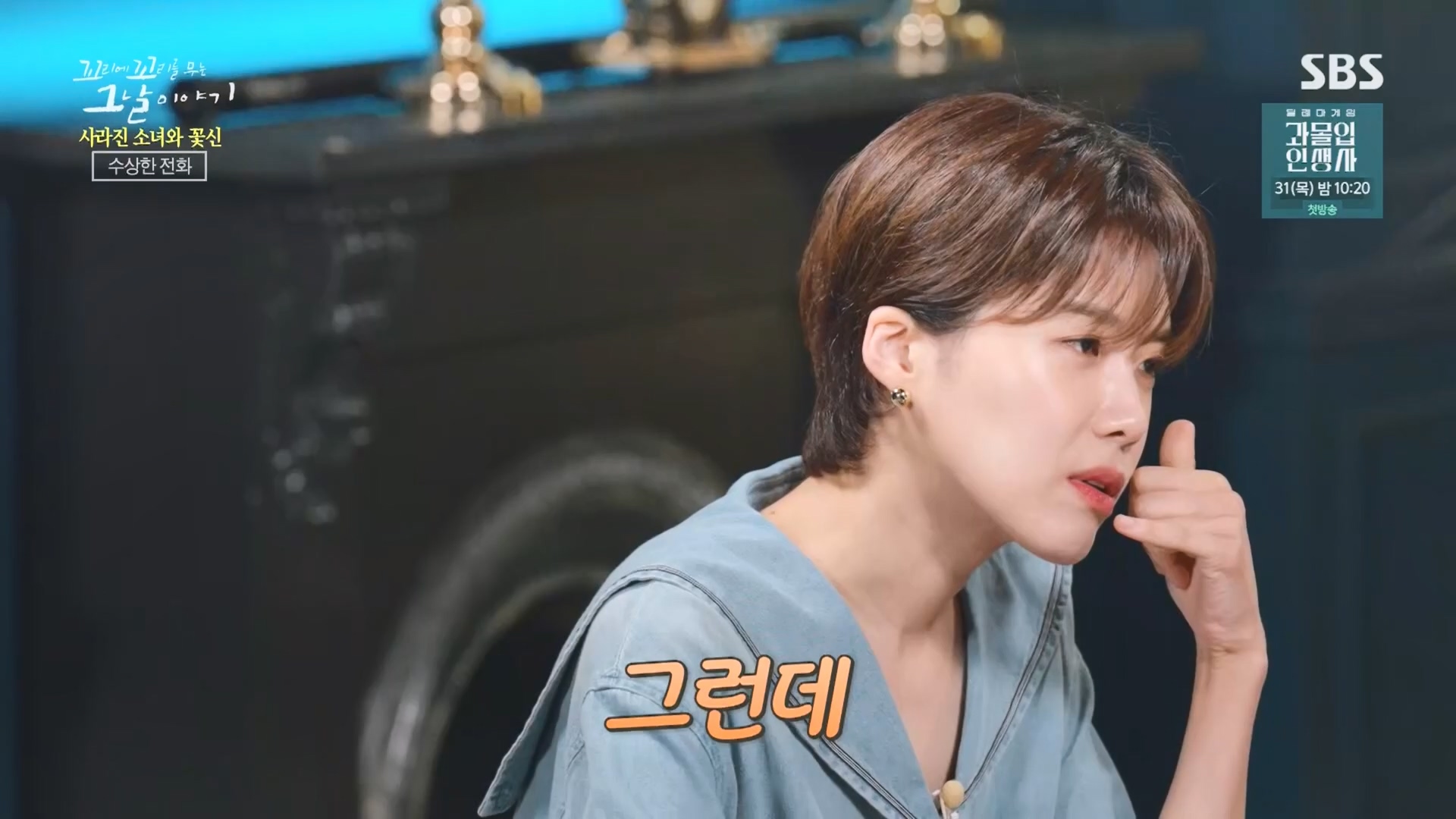 꼬리에꼬리를무는그날이야기.E92.230824p.H264-F1RST.mp4_20230826_164016.371.jpg