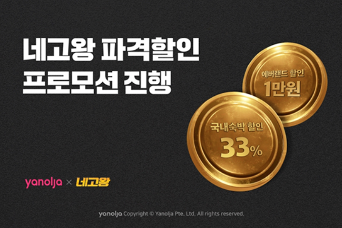 네고왕 파격할인