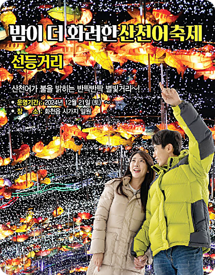 화천 산천어 축제 숙소 