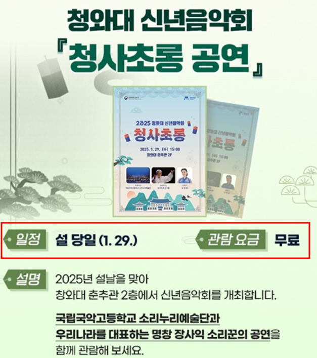 2025 설 연휴 무료 관람 꿀팁 총정리(국립박물관 미술관)