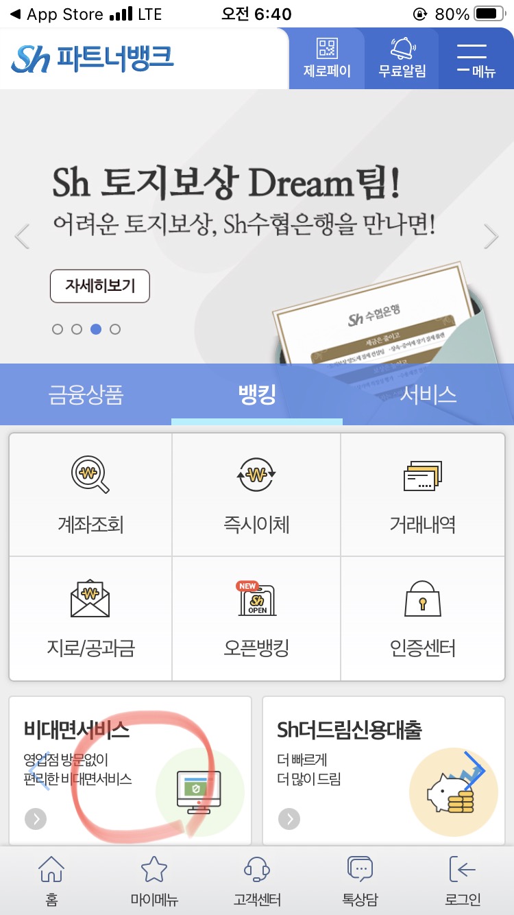  비대면 계좌 개설 20일 제한 그럼 언제 계좌 만들 수 있는지 확인하는 방법