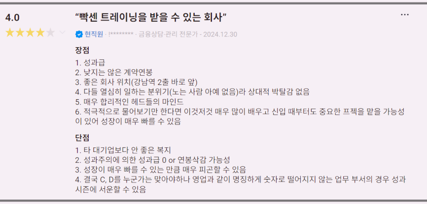 메리츠화재 연봉