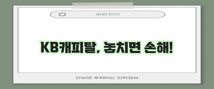 KB캐피탈 신용대출 금리 한도 자격조건 신청방법 확인하세요!