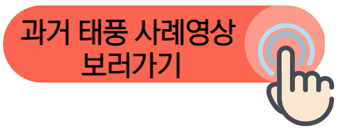 태풍 실시간 11
