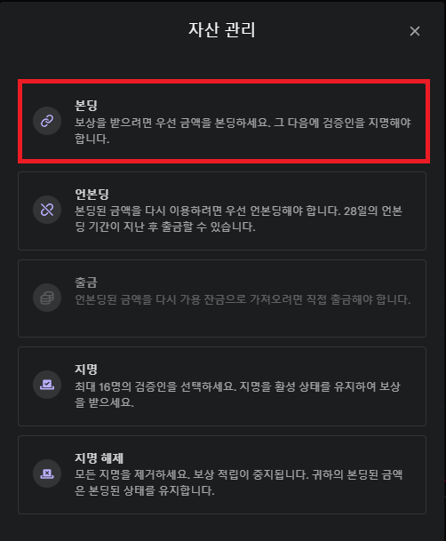 폴카닷 본딩하기