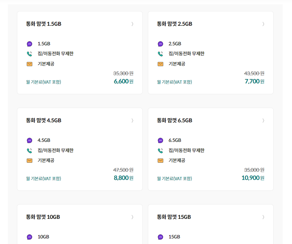 통화 맘껏 라인