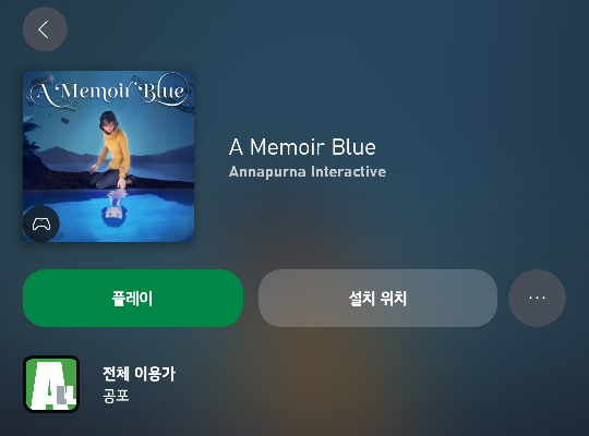  xbox 게임패스 게임 - 어 메모얼 블루 후기 - 몽환적이고 흥미롭지만 난해하다 ..