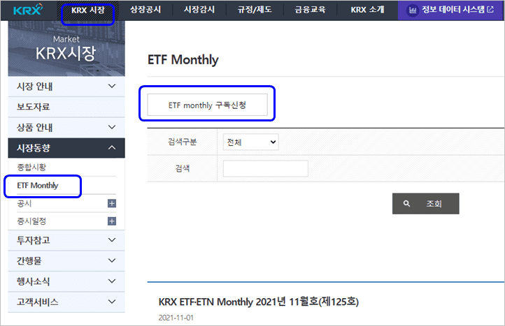 KRX ETF ETN Monthly 구독신청