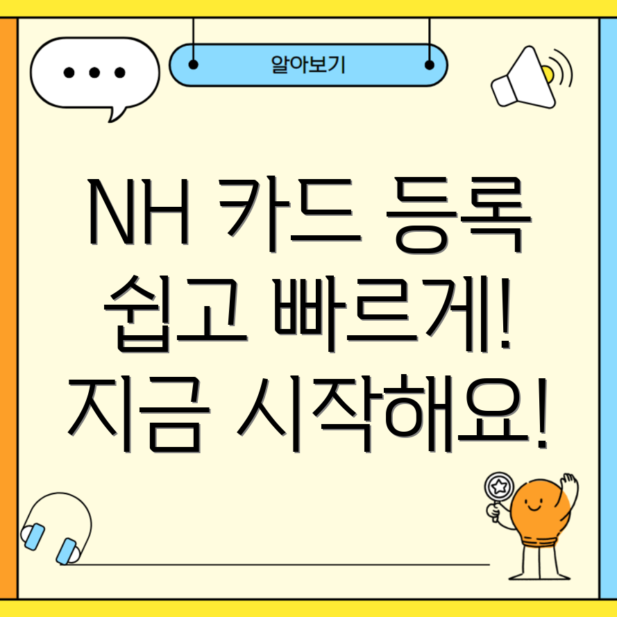 NH Pay 카드 등록