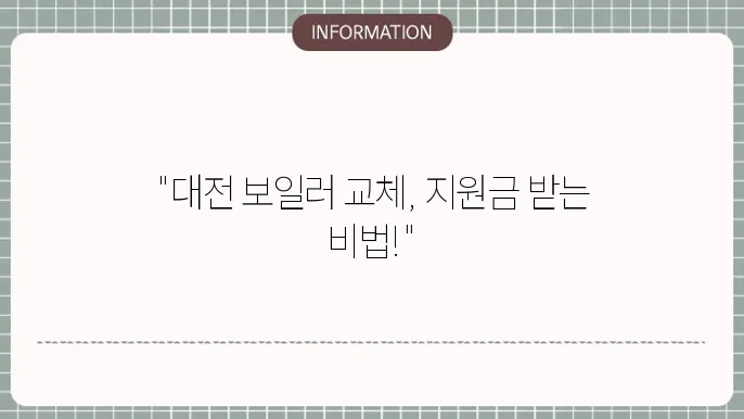 대전 신청 요령 정리 자료