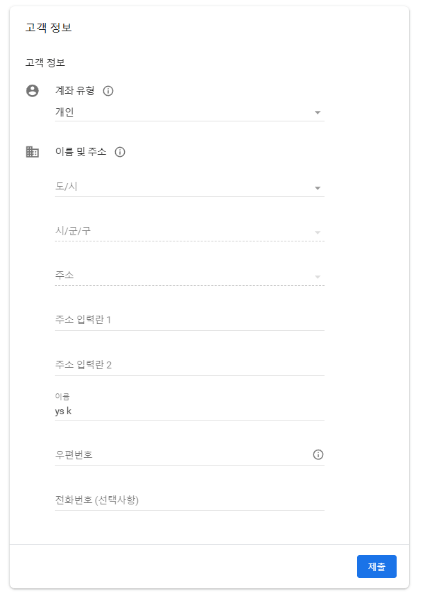 5.고객 정보 입력