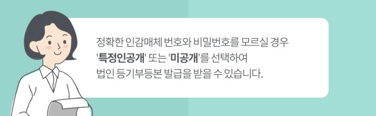 클리어법인등기부등본 발급 1