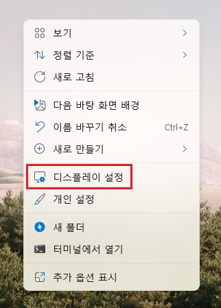 디스플레이-설정-메뉴-선택