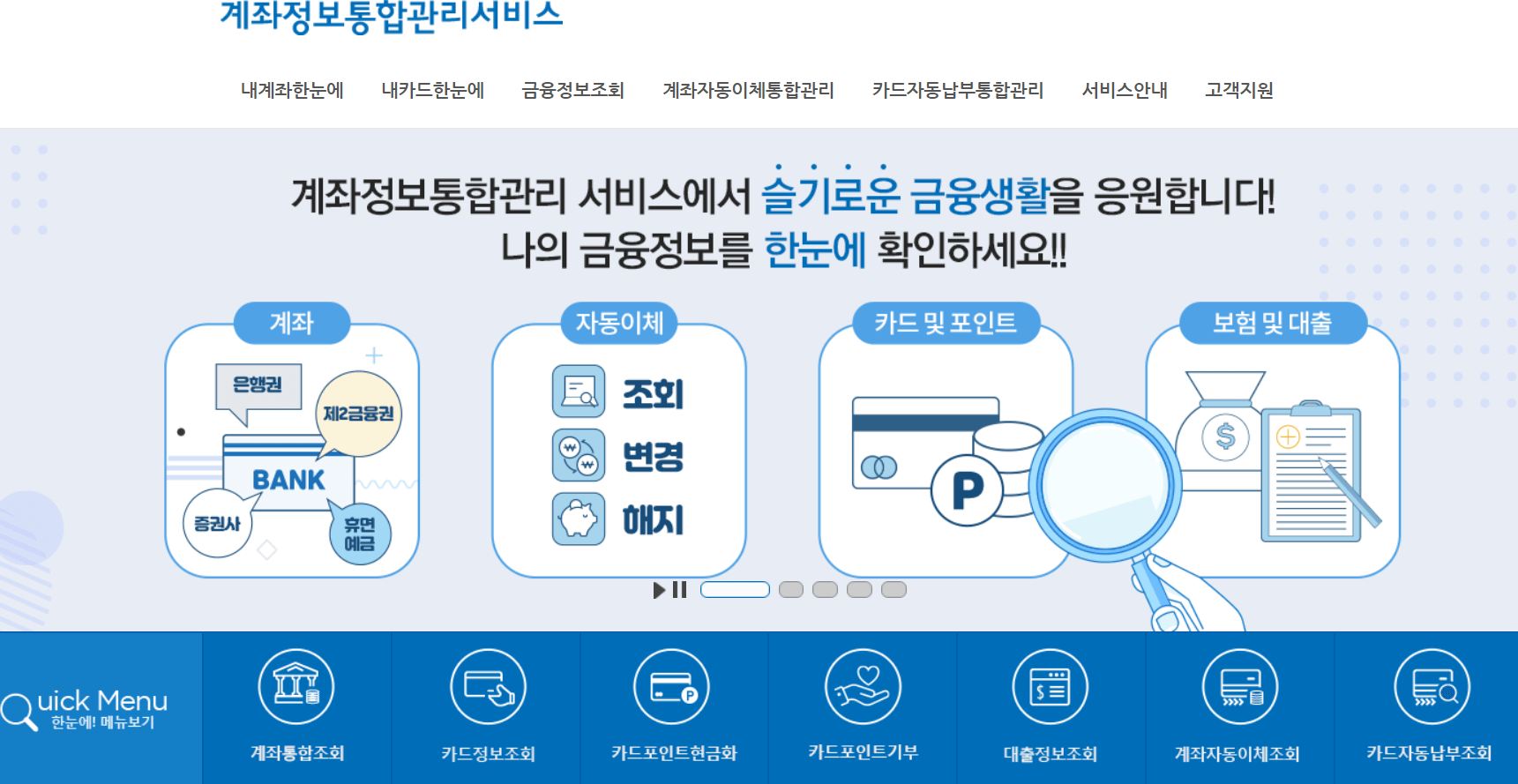 .페이인포-계좌정보통합관리 서비스