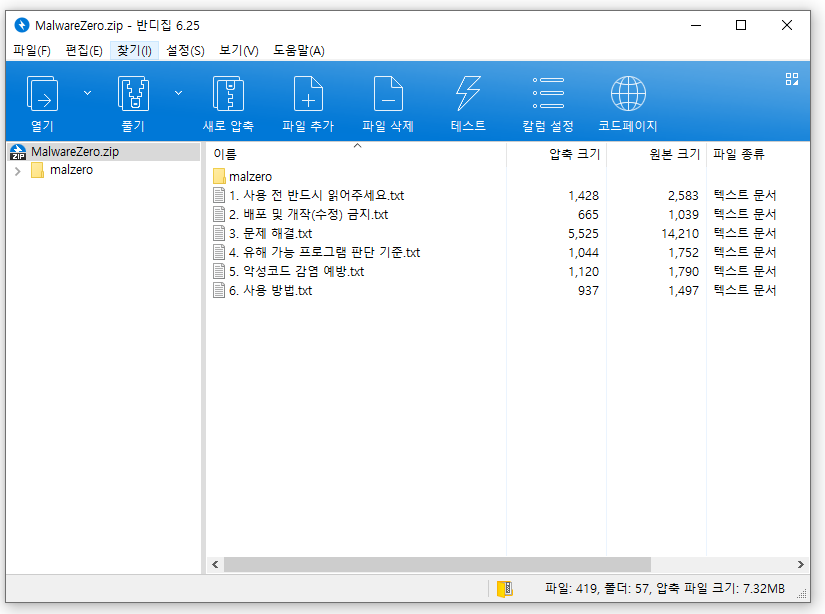  광고나 바이러스를 쉽게 제거하자! MZK 다운로드 | 사용법