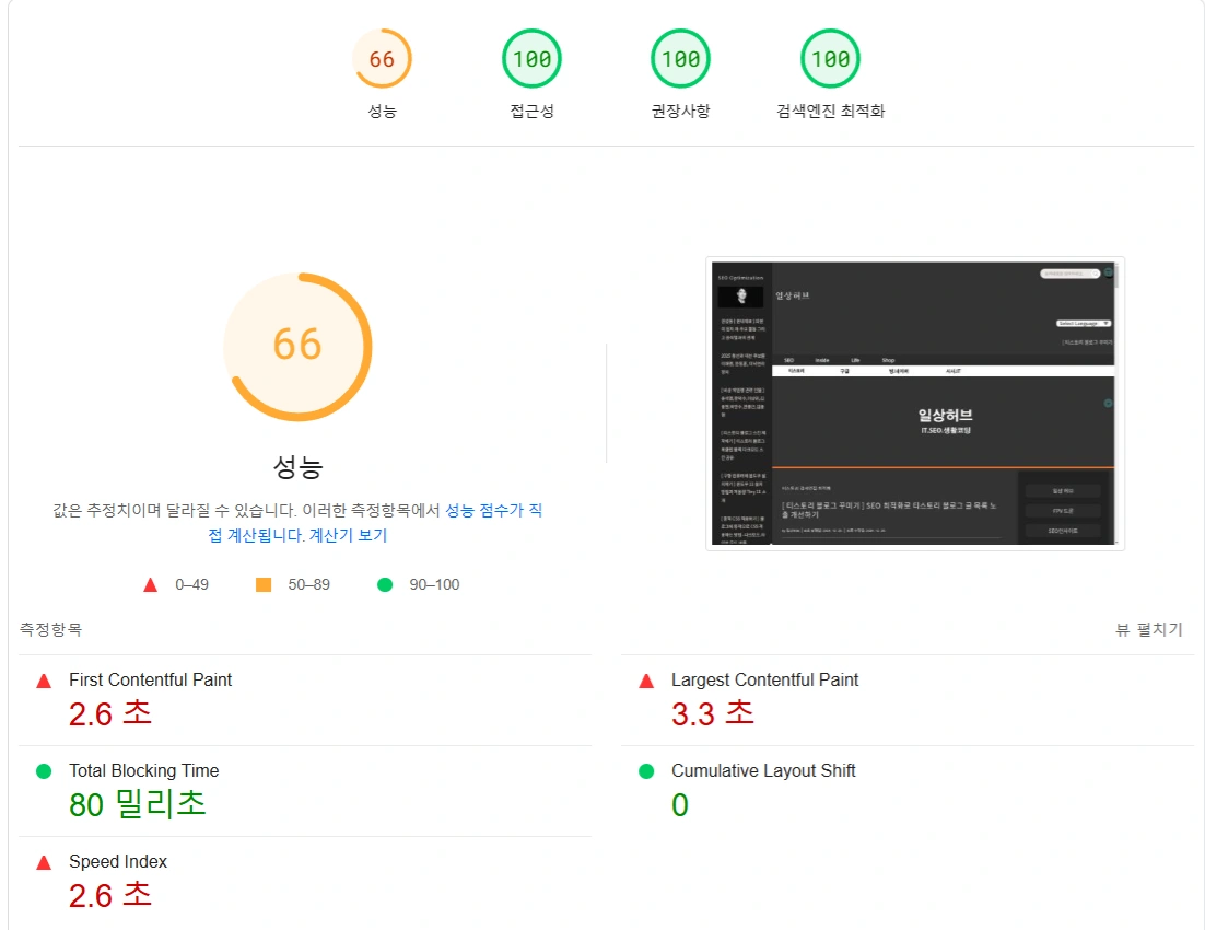 티스토리 블로그 최적화 페이지