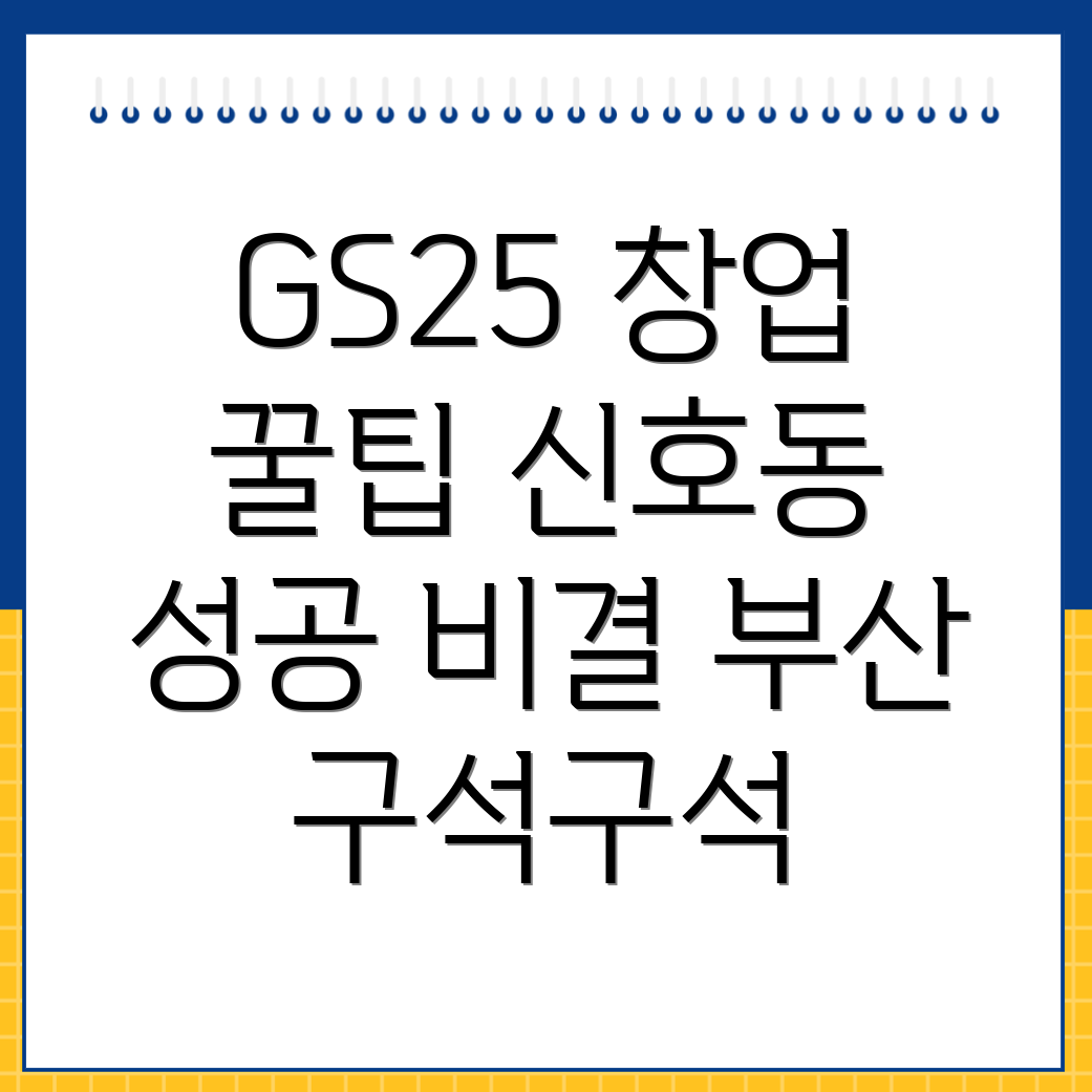 편의점 창업