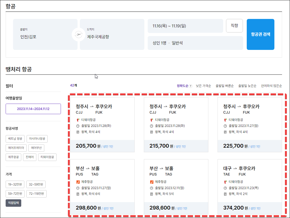 하나투어 땡처리 항공