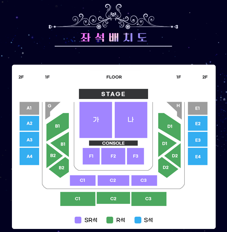 미스트롯3 서울 콘서트장 좌석배치도