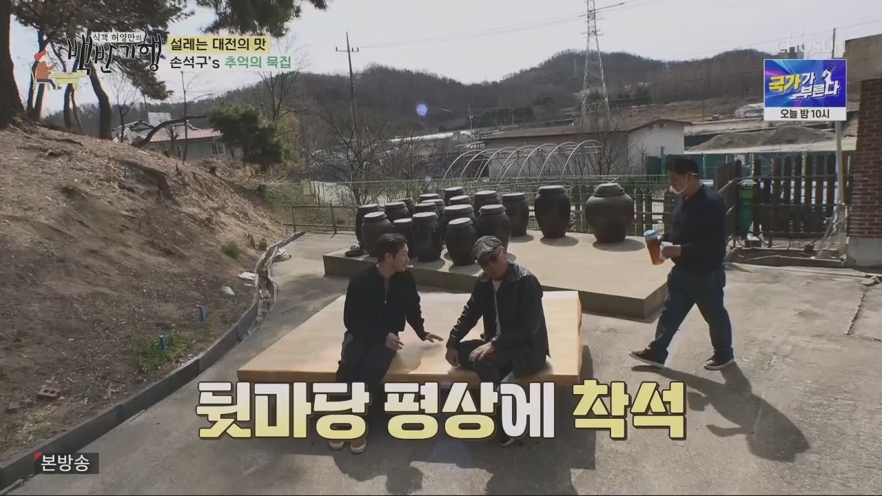 식객 허영만의 백반기행.E196.230415p.H264-F1RST.mp4_20230417_210704.742.jpg