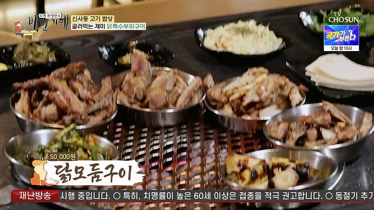 식객 허영만의 백반기행.E192.230311p.H264-F1RST.mp4_20230311_171322.459.jpg