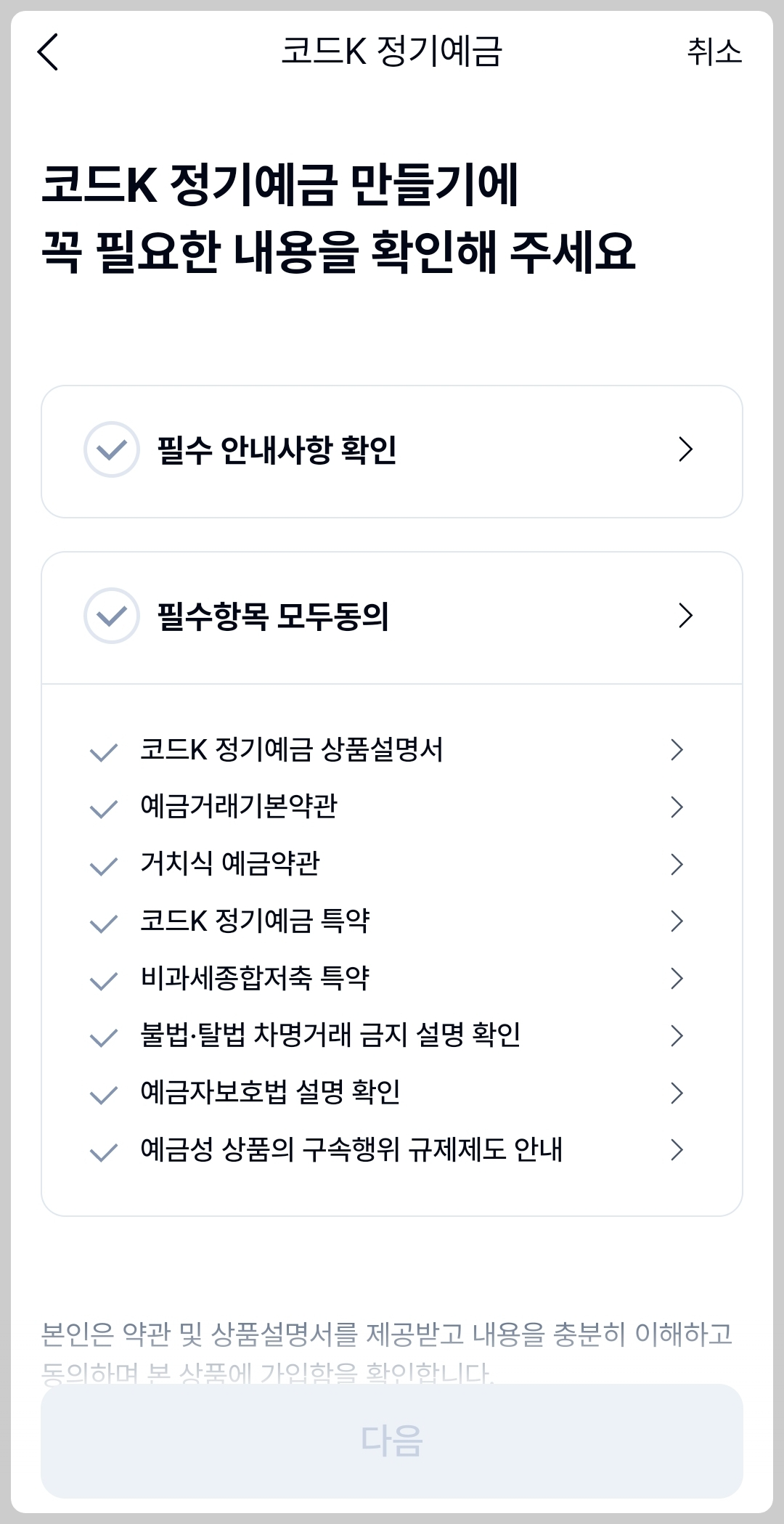 케이뱅크 예금 계좌 만드는 방법