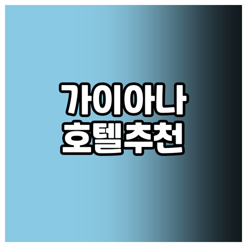 가이아나 조지타운 호텔 추천 베스트 