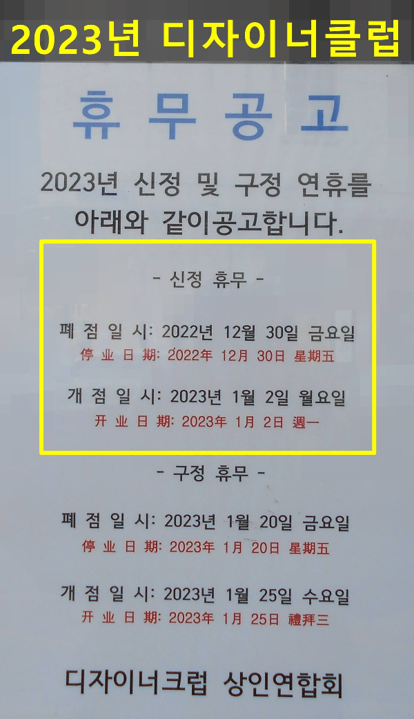 디자이너클럽 신정연휴