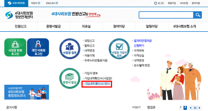  4대 보험 가입 증명서 발급 방법
