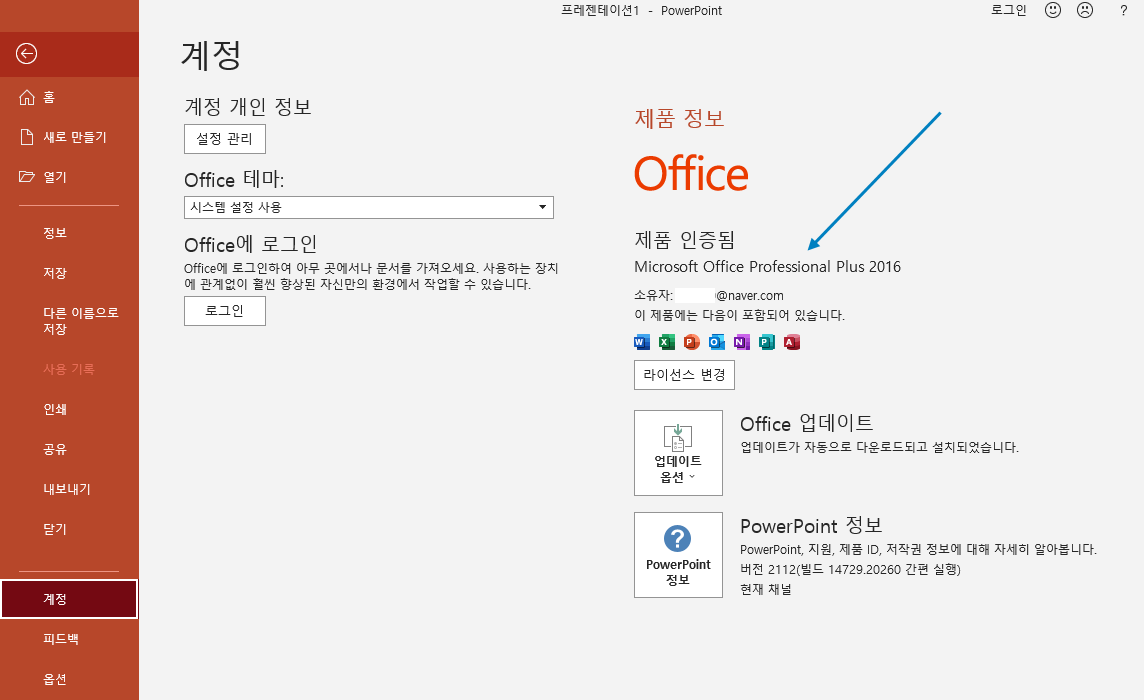 파워포인트 버전확인 방법