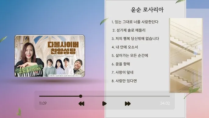 생활성가 있는 그대로 윤순 로사리아 악보_4