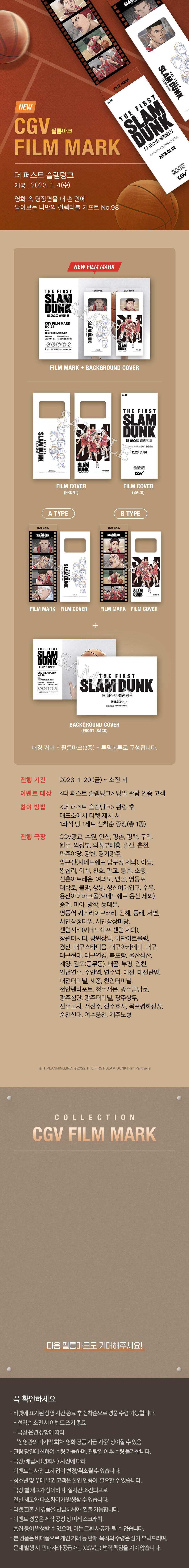  극장판 슬램덩크 더 퍼스트 CGV 추가 특전 공개