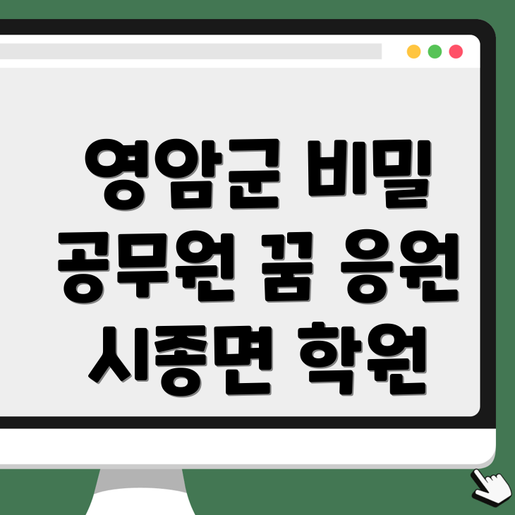 공무원 기숙학원