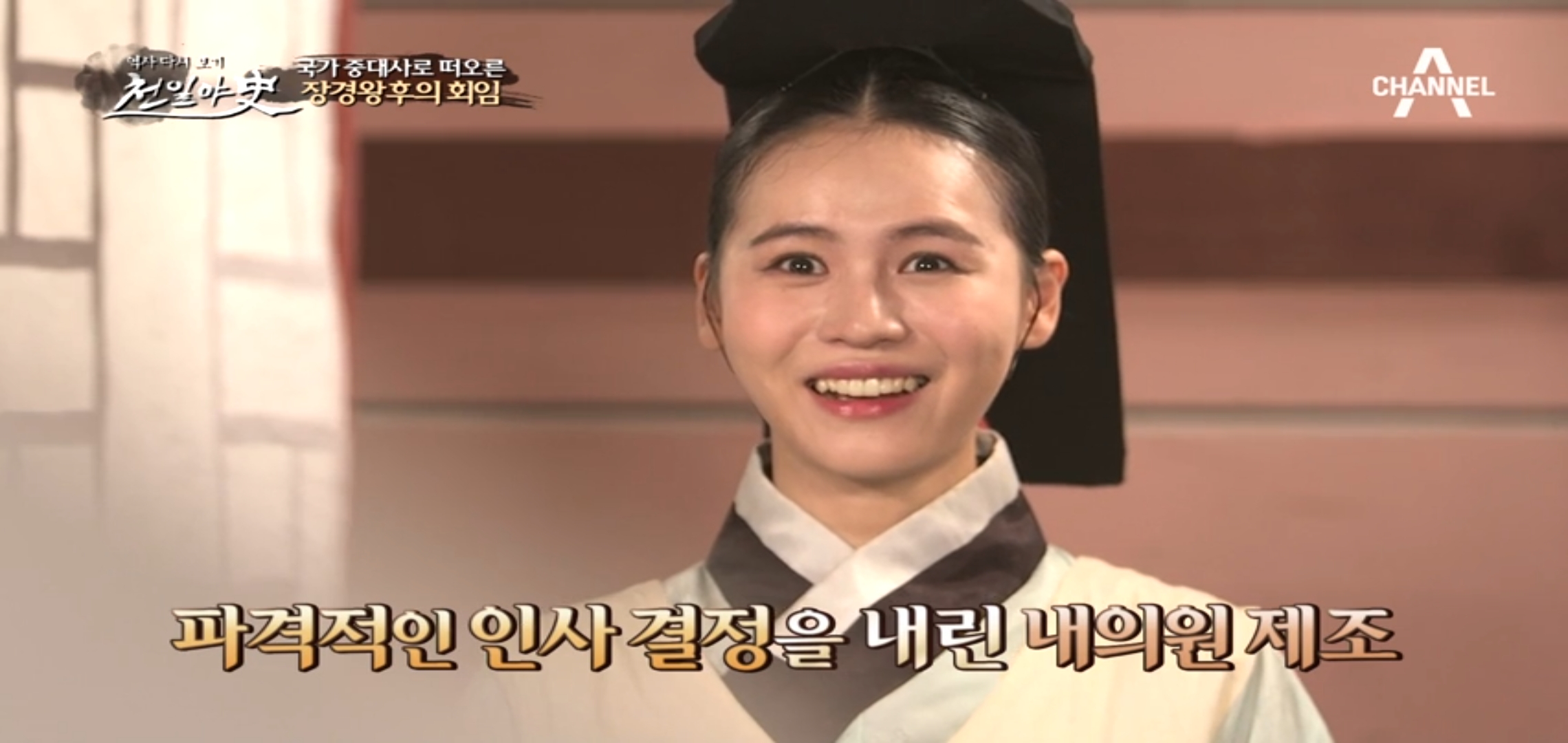  천일야사 143회 중종의여인 장금 경빈박씨 궁중암투 어사박문수 과거제도의기생충 오종석 김신익 무신정권이 선택한 한 남자 김준 이주호