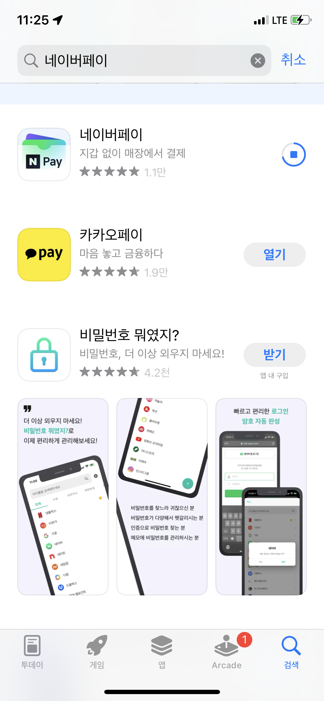  아이폰 잠금화면에서도 네이버페이 결재 가능