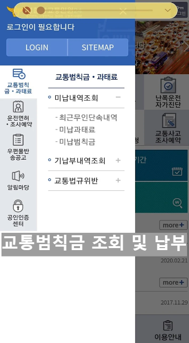 교통범칙금 실시간 조회 및 납부 교통민원24 이용!