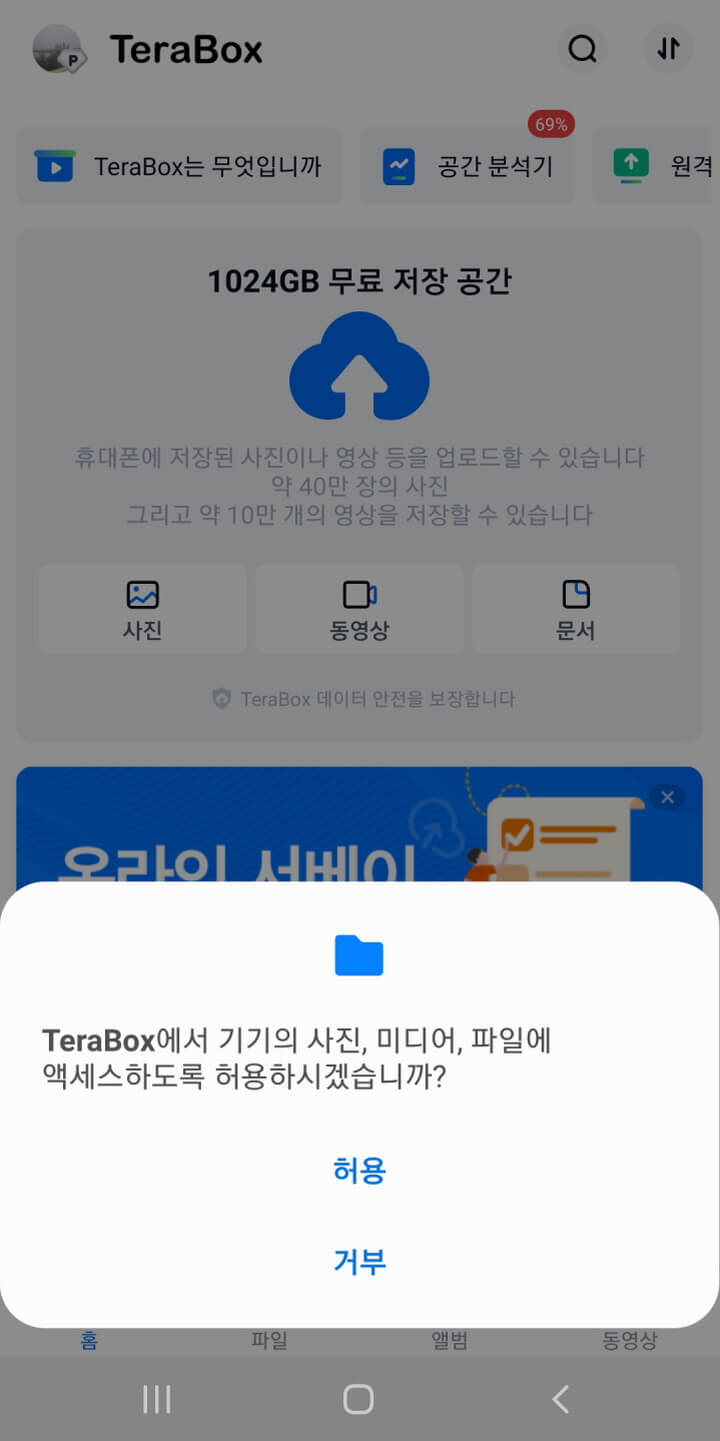 테라박스무료저장